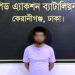 কেরানীগঞ্জে ৮৭ পিস ইয়াবাসহ যুবক গ্রেপ্তার