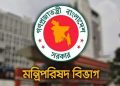 হুইপসহ ৩০ মন্ত্রী-প্রতিমন্ত্রী নতুন দায়িত্বে