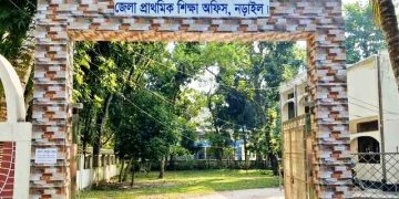 নড়াইলে ৪৯৫ প্রাথমিক বিদ্যালয়ের ৩২০টিতে নেই প্রধান শিক্ষক