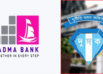 পদ্মা ব্যাংকের সাবেক এমডিসহ ১০ জনের বিরুদ্ধে মামলা