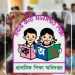 অক্টোবরে প্রাথমিকে যোগ দেবেন ১৪ হাজার ৩৮৪ জন শিক্ষক