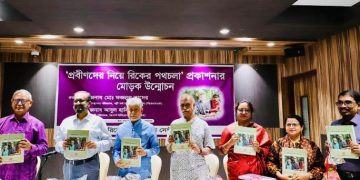 ‘প্রবীণদের নিয়ে রিকের পথচলা’ প্রকাশনার মোড়ক উন্মোচন