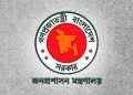 উপসচিব পদে পদোন্নতি পেলেন ২৭৭ কর্মকর্তা