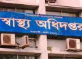 হামের উপসর্গ নিয়ে আরও ৫ শিশুর প্রাণহানি