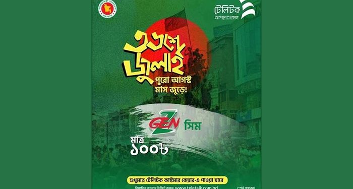 ৩৬ টাকায় সিম দিচ্ছে টেলিটক