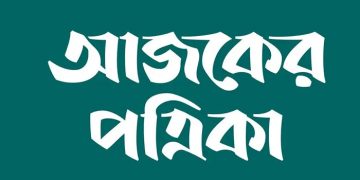 ফ্রেশারদের চাকরি দেবে আজকের পত্রিকা