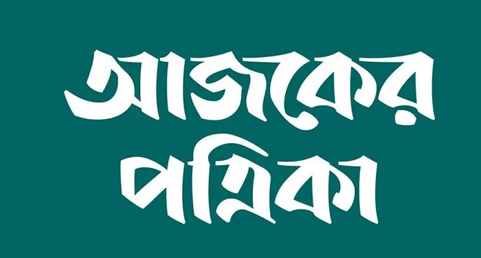 ফ্রেশারদের চাকরি দেবে আজকের পত্রিকা