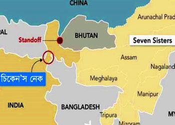 বাংলাদেশ সীমান্ত ঘেঁষে ‘চিকেনস নেকে’ নতুন মহাসড়ক বানাচ্ছে ভারত