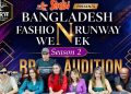 নতুনদের জন্য স্বপ্নপূরণের মঞ্চ বাংলাদেশ ফ্যাশন রানওয়ে উইক