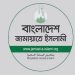 ঢাকার দুই সিটি করপোরেশনে মেয়র প্রার্থী ঘোষণা করল জামায়াত