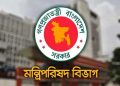 দাপ্তরিক যোগাযোগের নথিতে ‘মহামান্য’ ও ‘মাননীয়’ লেখা যাবে না