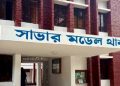 সাভারে পুলিশ কর্মকর্তাকে পিটিয়ে হত্যা করেছে দুর্বৃত্তরা