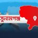 সুনামগঞ্জে বাবার হাতে বিষপানে ৩ শিশুর প্রাণহানী