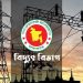 যান্ত্রিক ত্রুটির কারণে ঢাকা-চট্টগ্রামের কিছু এলাকায় বিদ্যুৎ বিপর্যয়