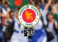 নভেম্বরের শুরুতেই স্কুল-কলেজে টানা ৩ দিনের ছুটি!