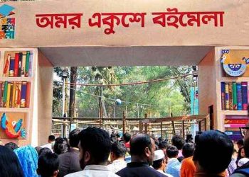 অমর একুশে বইমেলা শুরু ৭ জানুয়ারি
