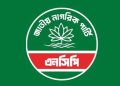 ৯ জেলা ও মহানগর কমিটি স্থগিত করল এনসিপি