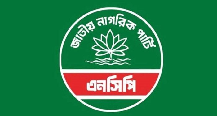 ৯ জেলা ও মহানগর কমিটি স্থগিত করল এনসিপি