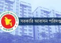 সরকারি বাসা ও ফ্ল্যাট ভাড়া বন্ধে কড়া নির্দেশনা