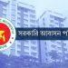সরকারি বাসা ও ফ্ল্যাট ভাড়া বন্ধে কড়া নির্দেশনা