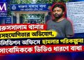 টিভি অফিসে হামলার পরিকল্পনা, কে এই সৈয়দ আল আমিন?