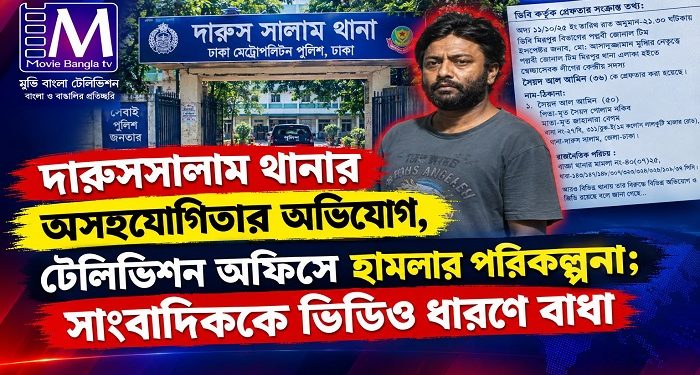টিভি অফিসে হামলার পরিকল্পনা, কে এই সৈয়দ আল আমিন?