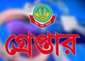 রাজধানীতে পুলিশের ২৪ ঘণ্টার অভিযানে গ্রেপ্তার ৪৮৪