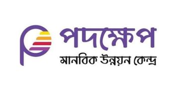 ২০০ জনকে চাকরি দেবে পদক্ষেপ এনজিও