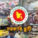 দুর্গাপূজায় এবার ৫ দিন ছুটি