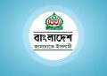জামায়াতের নতুন কর্মসূচি ঘোষণা