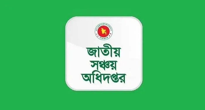 ৮ পদে ৯৫ জনকে চাকরি দেবে জাতীয় সঞ্চয় অধিদপ্তর
