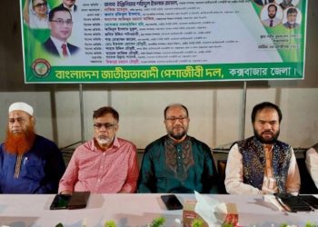 জাতীয়তাবাদী পেশাজীবিদল কক্সবাজার জেলা শাখার পরিচিতি ও আলোচনা সভা অনুষ্ঠিত হয়েছে।