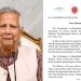 নিউইয়র্ক বিমানবন্দরে ড. ইউনূসকে হয়রানি, তীব্র নিন্দা সরকারের